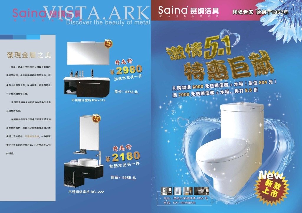 智享私密時光，開啟衛浴新生活——XX衛浴三折頁宣傳單設計